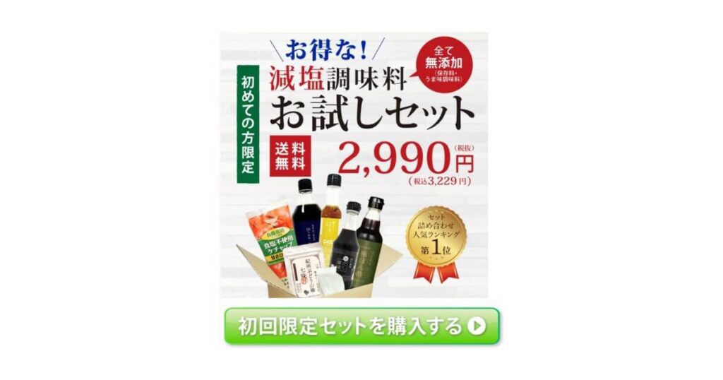 初回セット