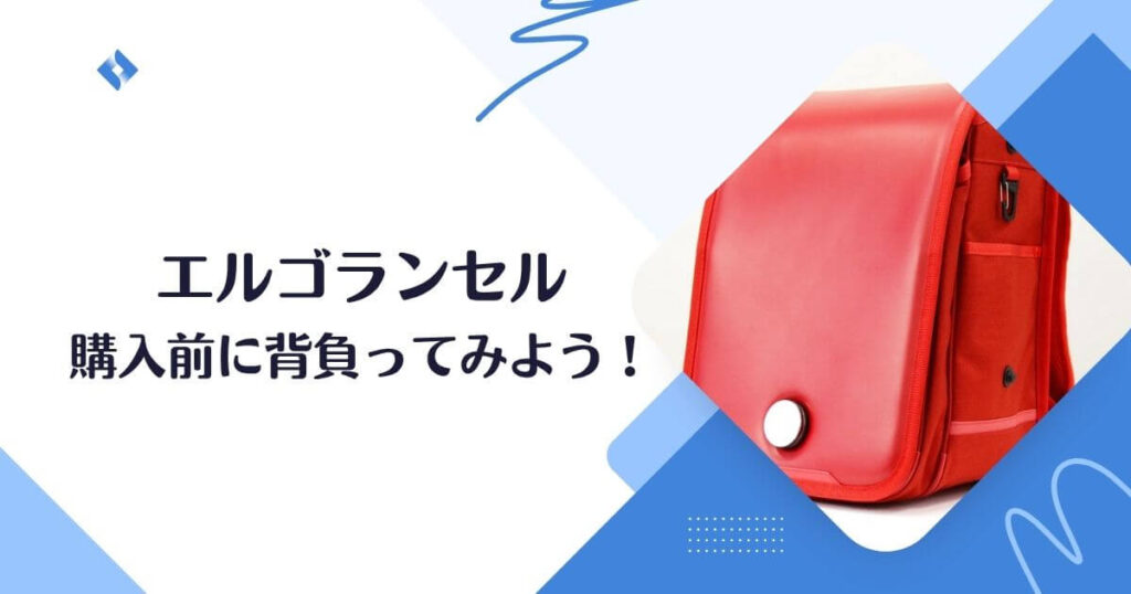 エルゴランセルの体験