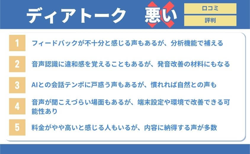 ディアトーク・悪い口コミ
