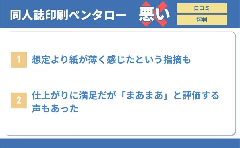 ペンタロー悪い口コミ