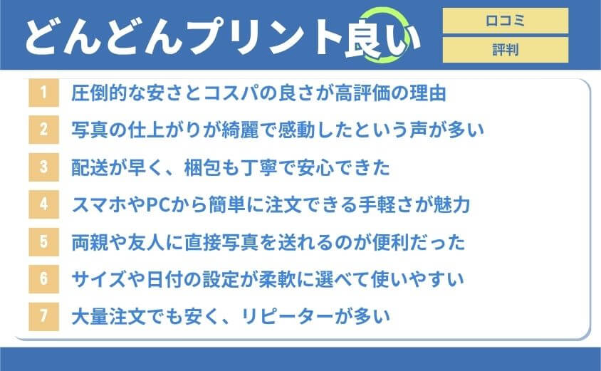 どんどんプリント・良い口コミ