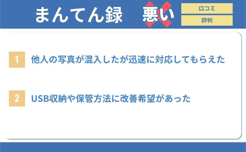 まんてん録悪い口コミ