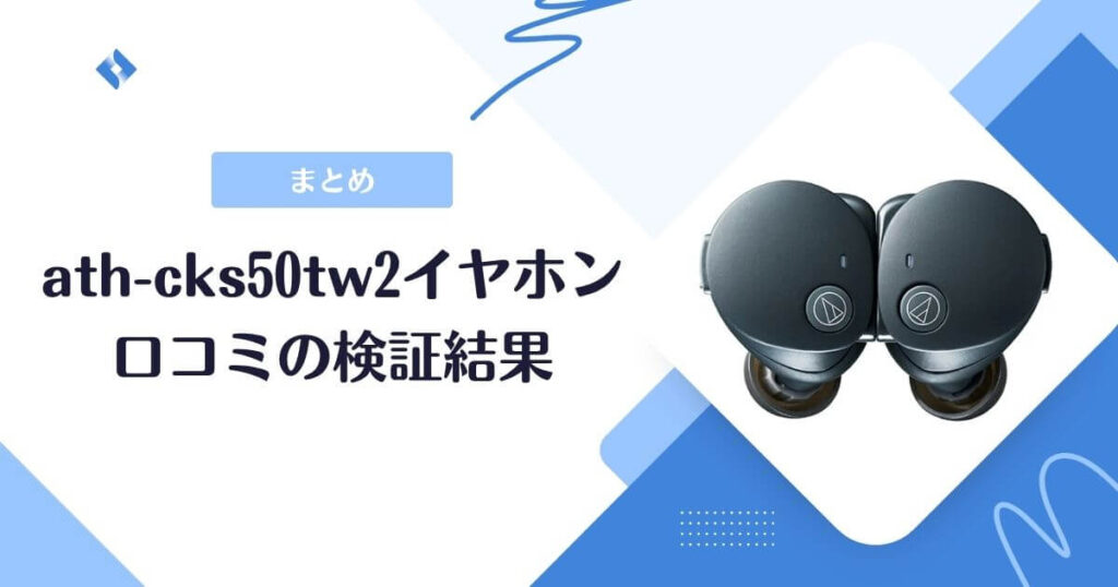 口コミの検証結果