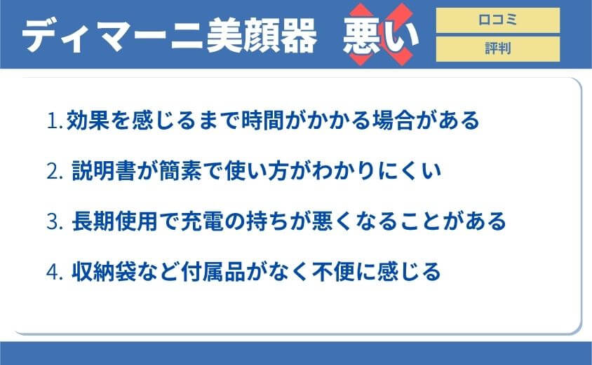 悪い口コミ