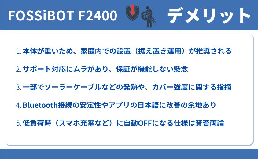 f2400のデメリット