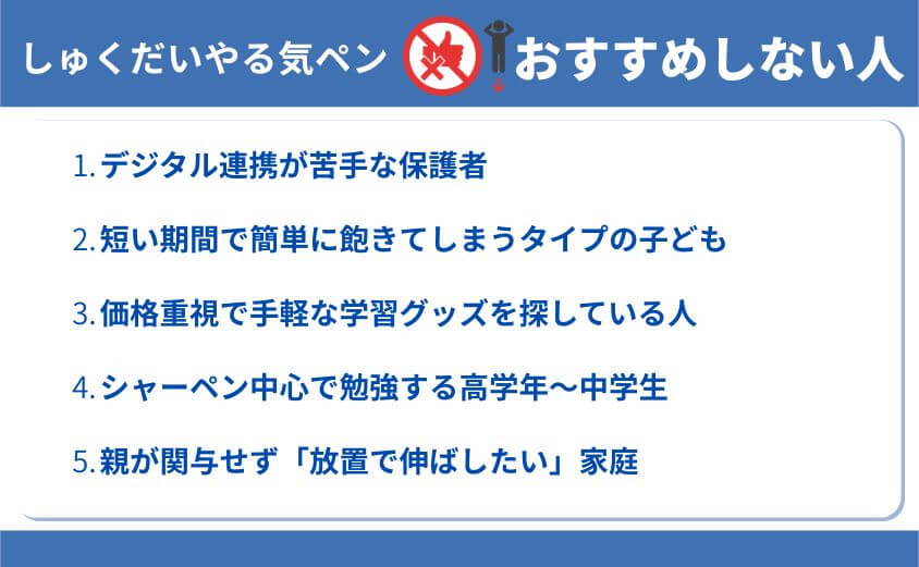 宿題やる気ペンおすすめしない人
