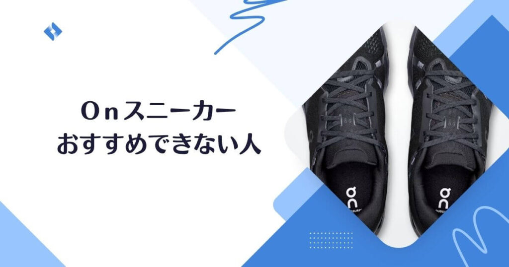 おすすめできない人