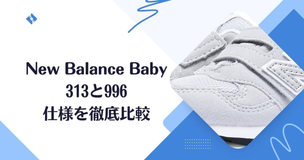996・313比較