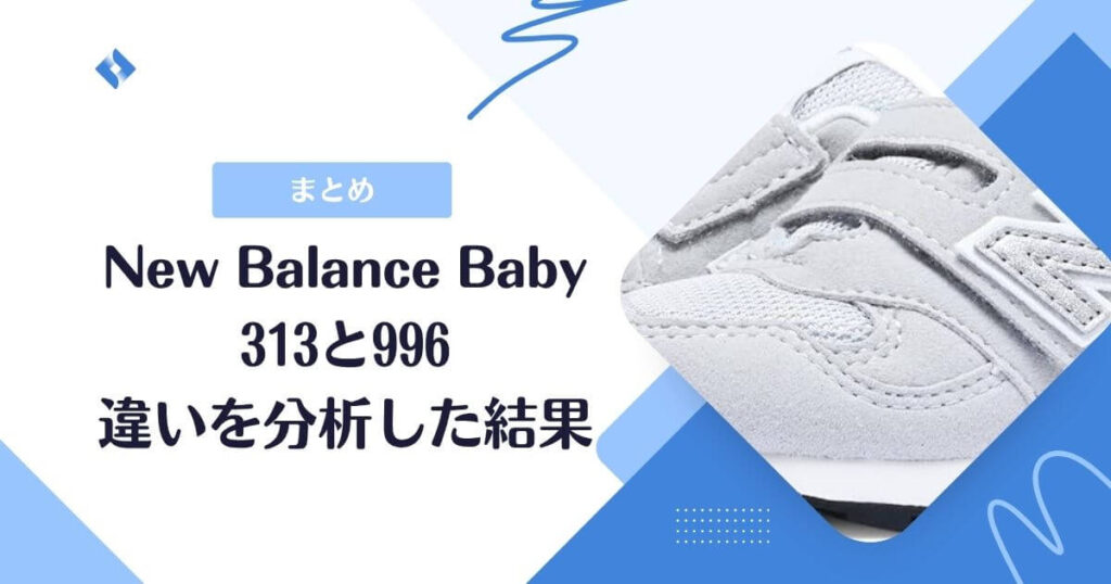 996と313比較まとめ