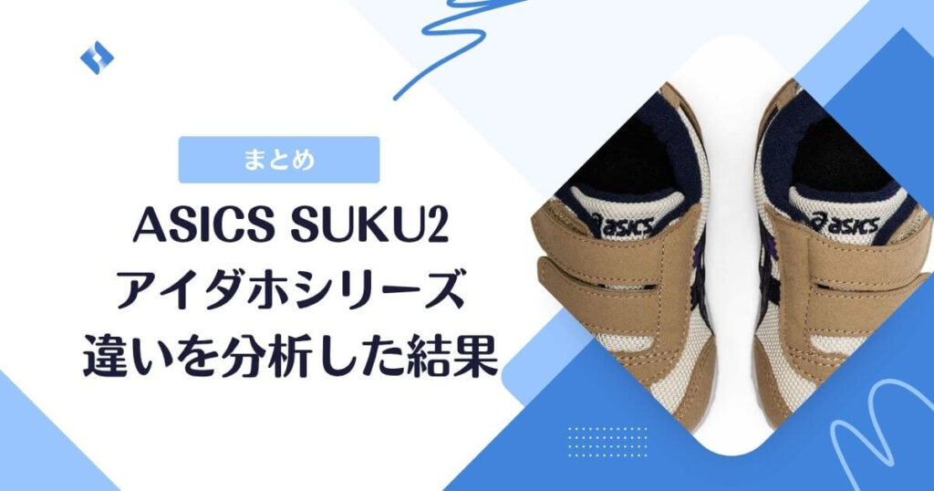 アイダホシリーズ比較まとめ