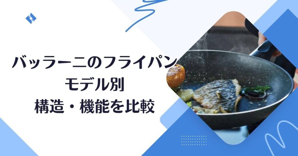 モデル別の機能と構造