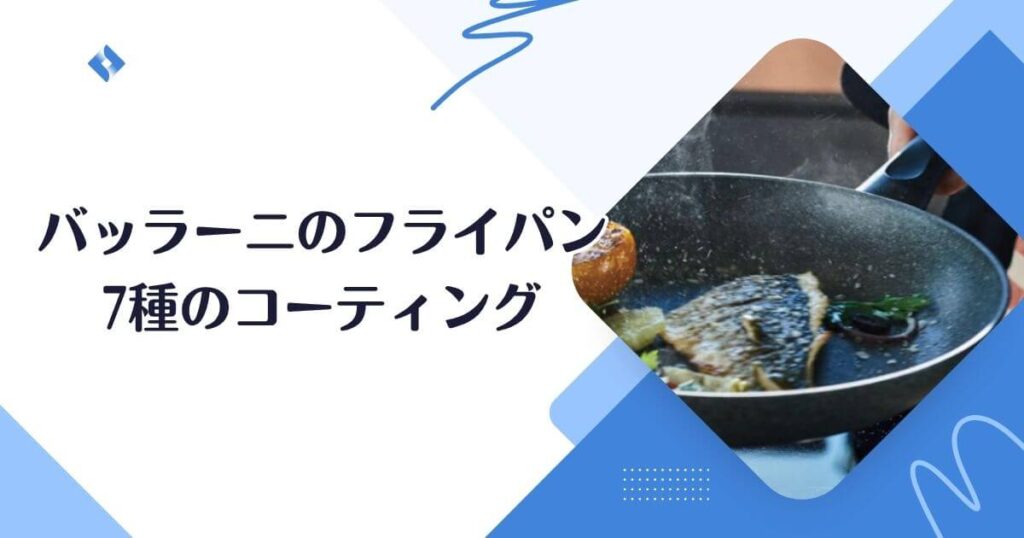 コーティングの違い