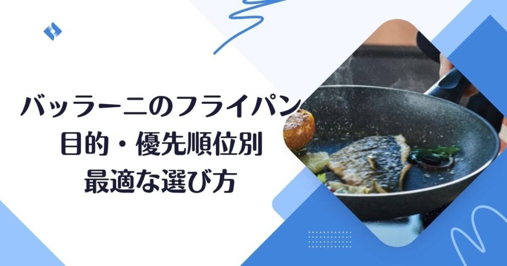 目的・優先順位別