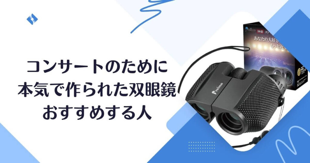 おすすめする人