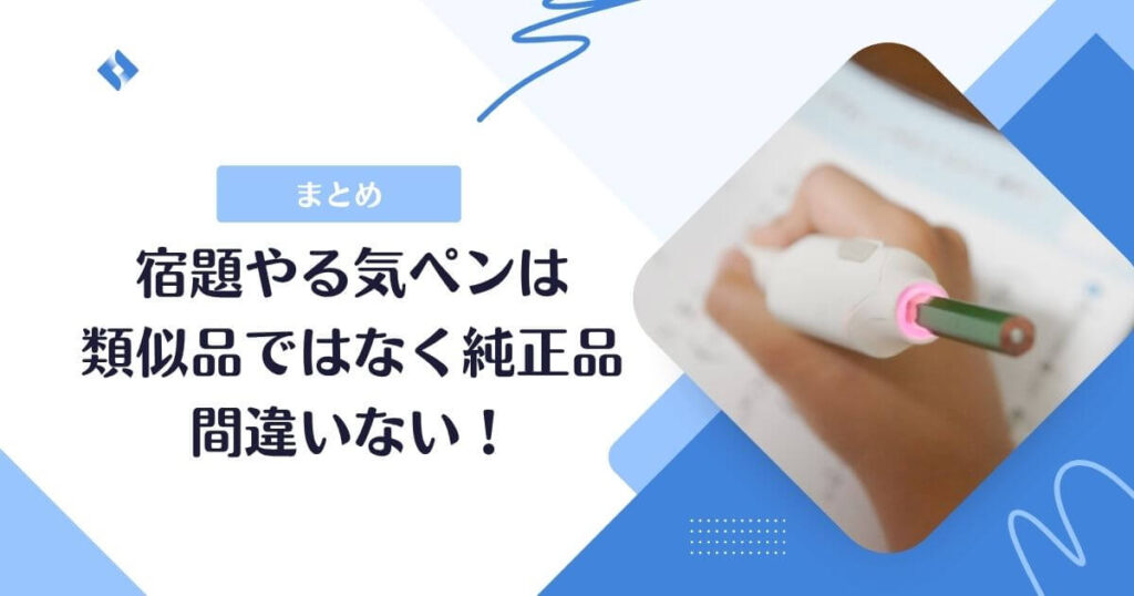 類似品ではなく純正モデル