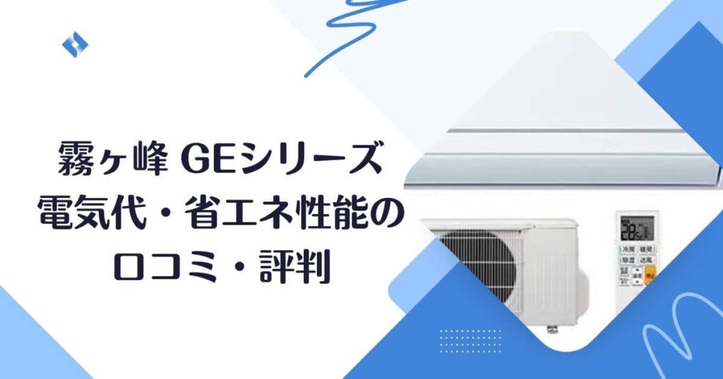 電気代・省エネの口コミ