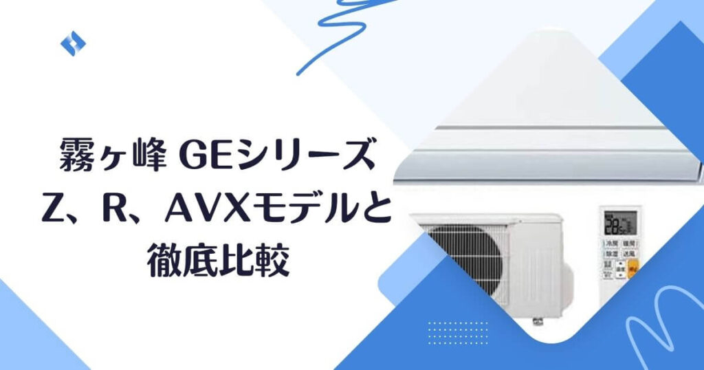 他モデルとの比較