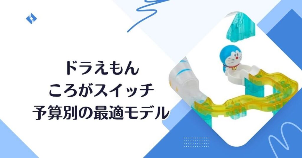予算別の最適モデル