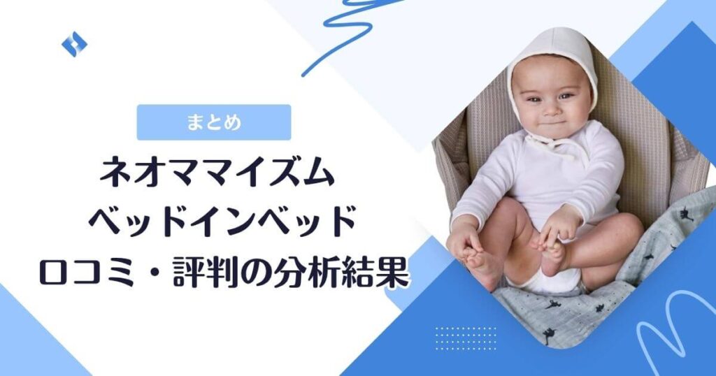ネオママイズム口コミ結果