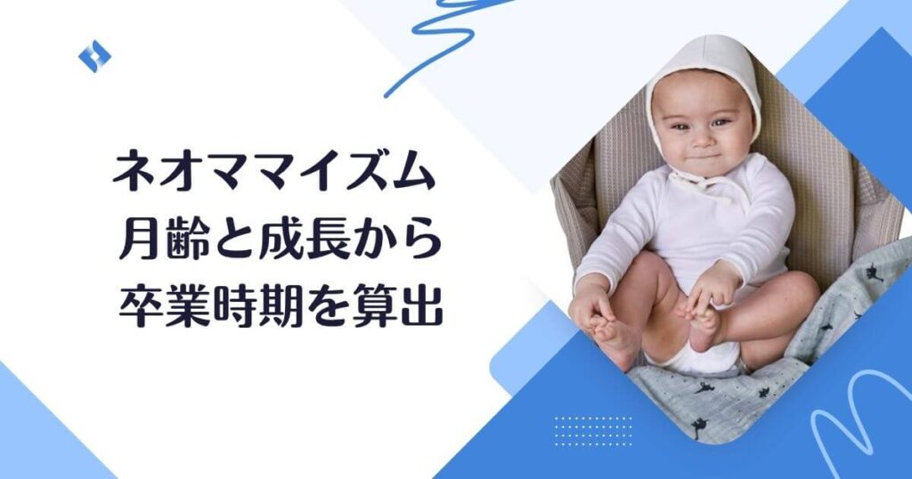 卒業時期の結論