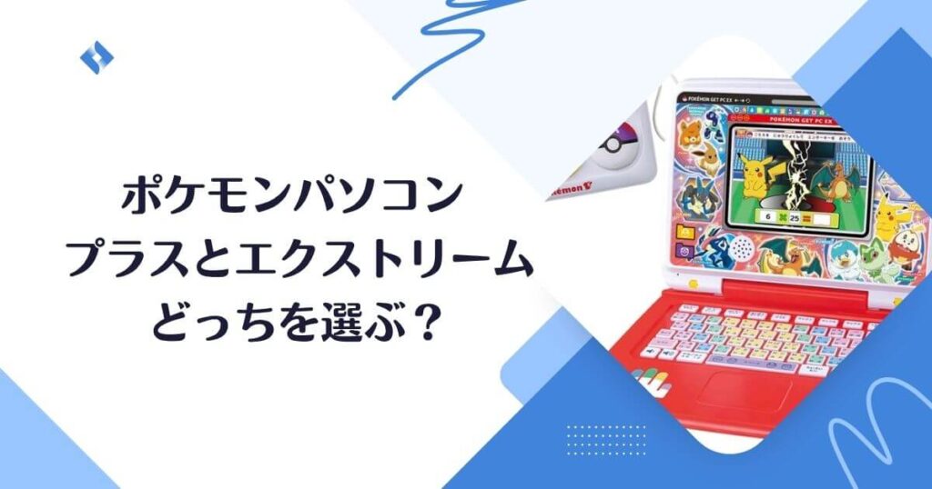 どっちを選ぶべき?