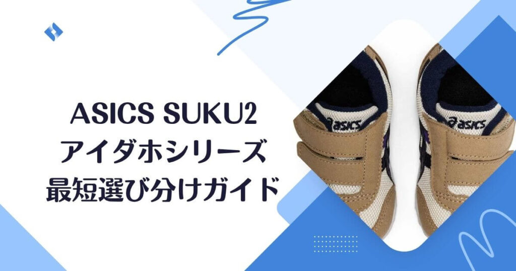 選び分けガイド