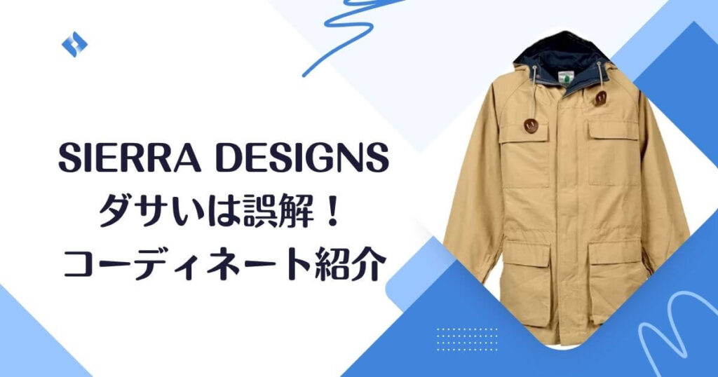 コーディネート