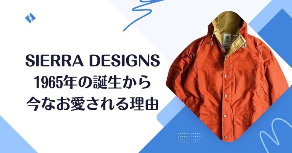 シエラデザインの歴史