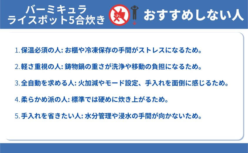 ライスポット5合炊き・おすすめしない人