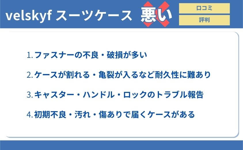 悪い口コミ
