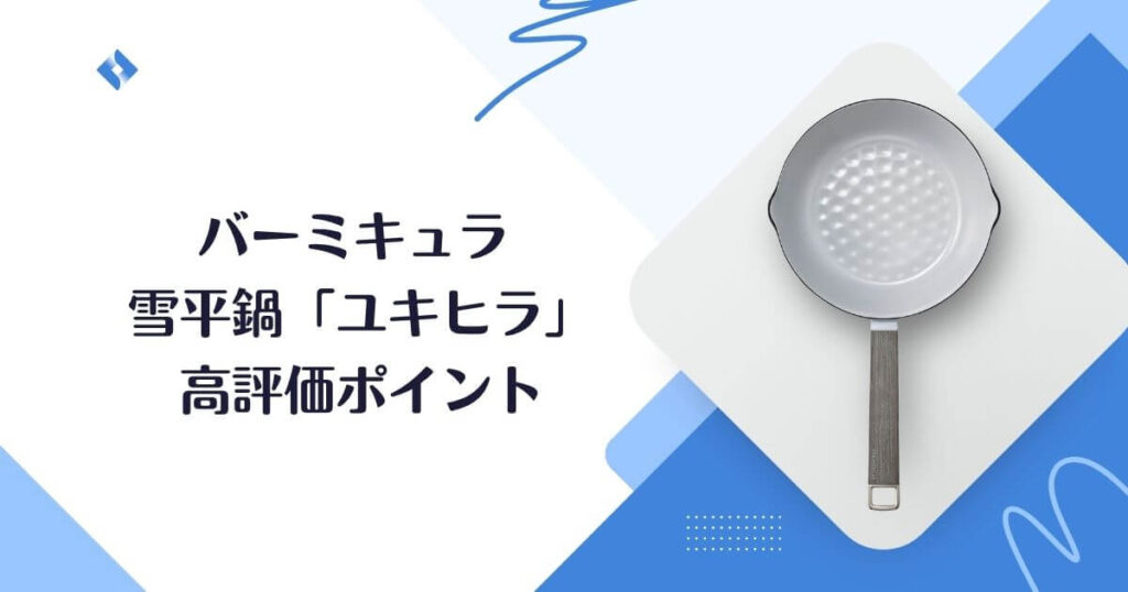 高評価ポイント