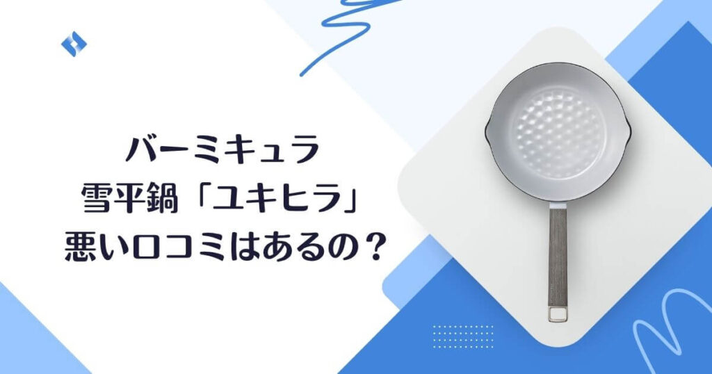 悪い口コミ調査