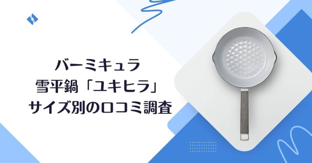 サイズ別の口コミ