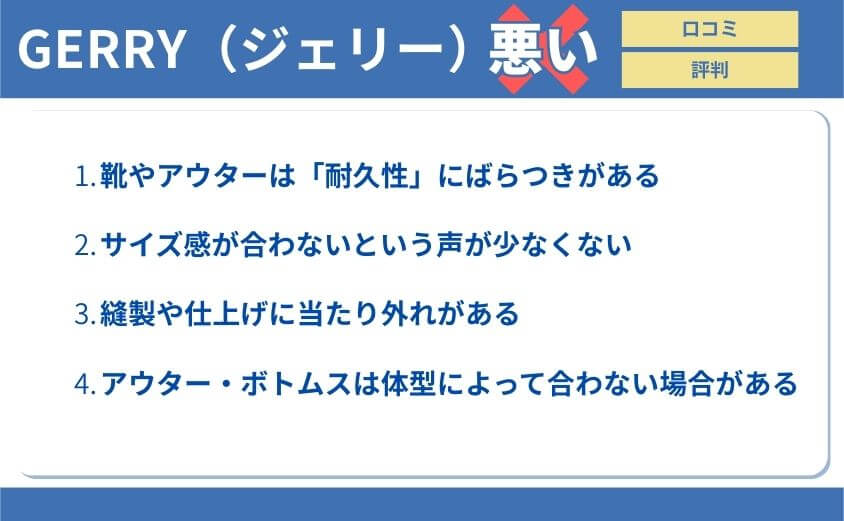 悪い口コミ
