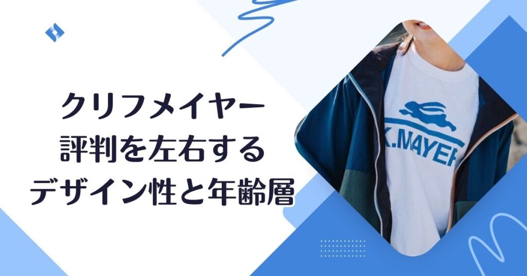 デザインと年齢層
