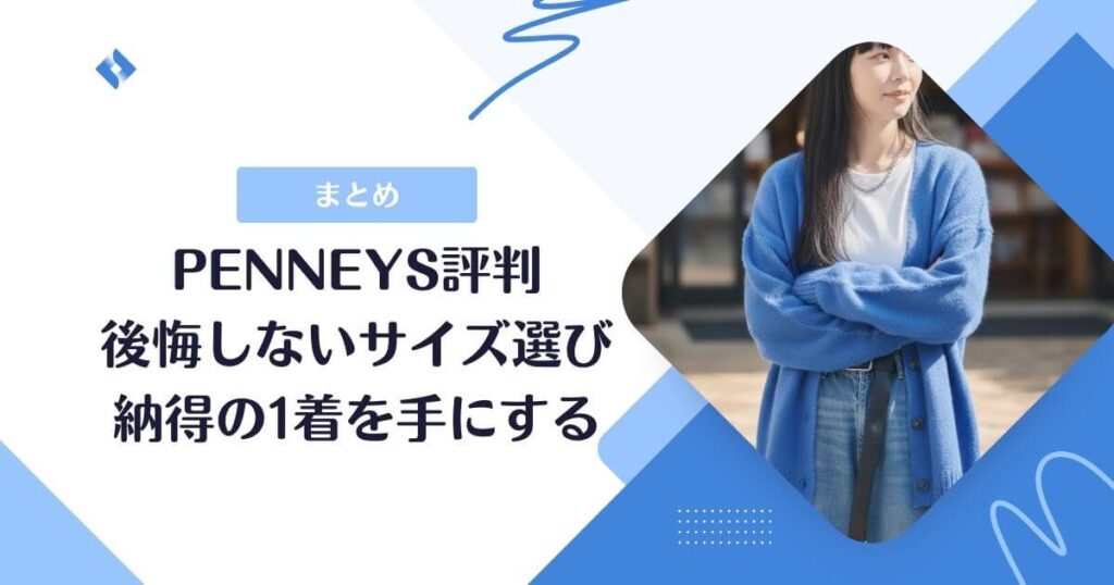 まとめ