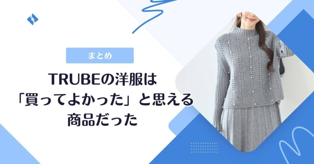 まとめ