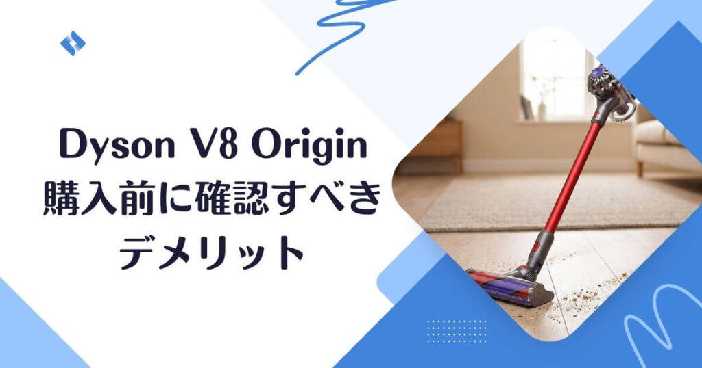 購入前に確認すべきデメリット