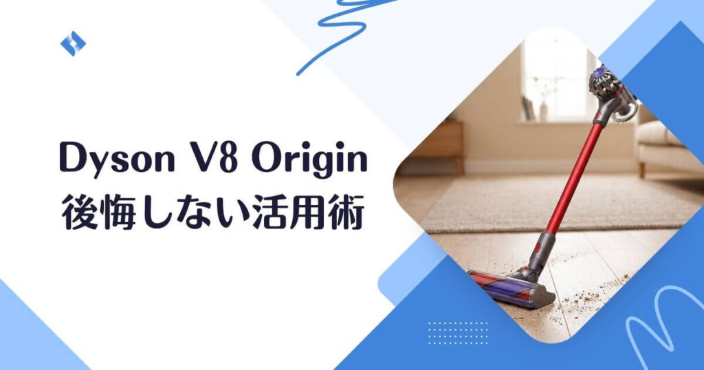 後悔しない活用術