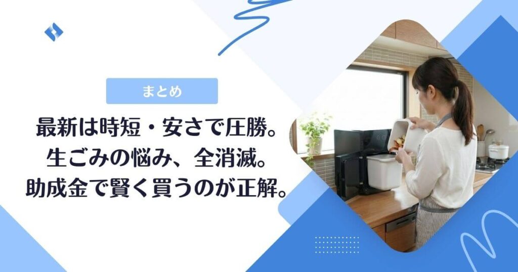 まとめ