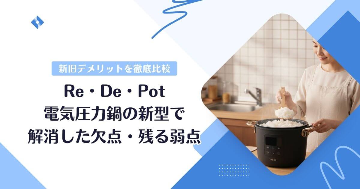 re-de-pot-eyecatch.jpg