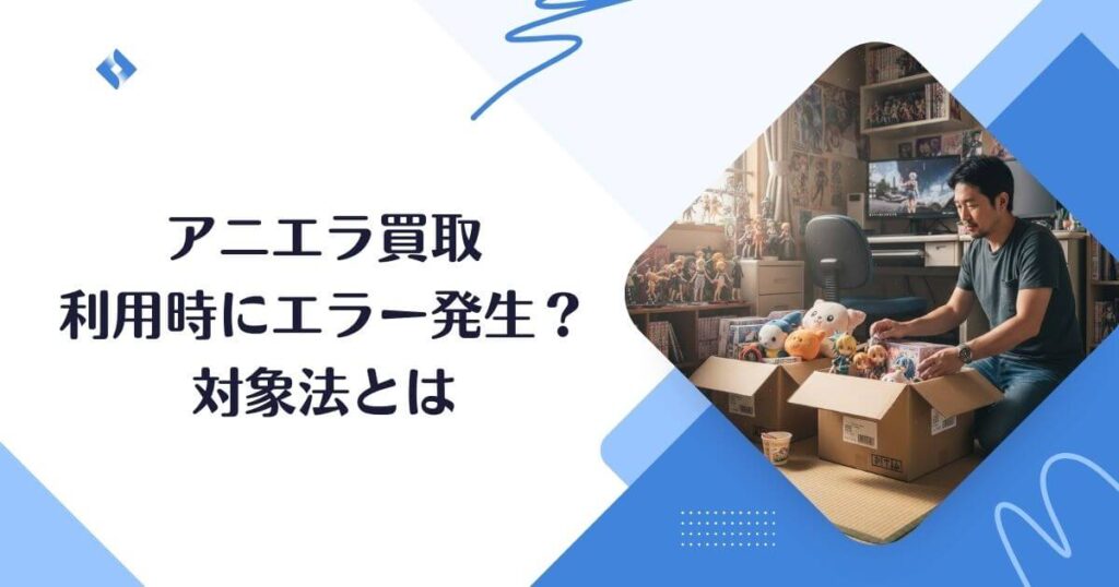 エラー時の対処法