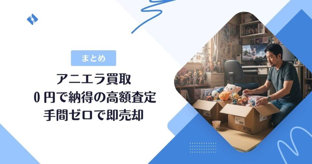 アニエラ・まとめ