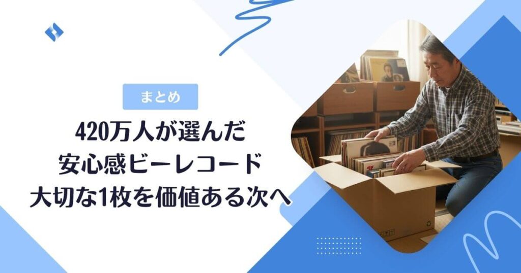 まとめ