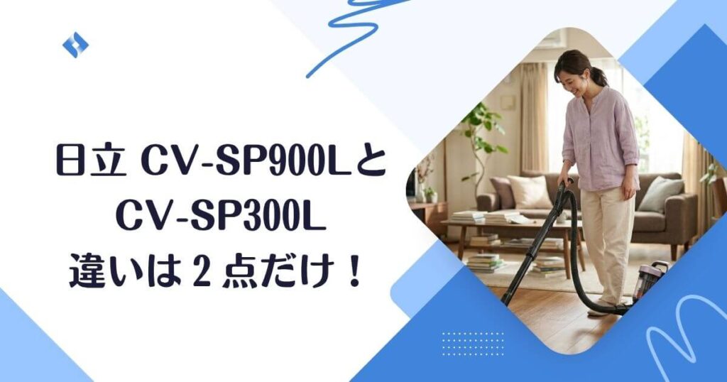 両機の違いは2つ