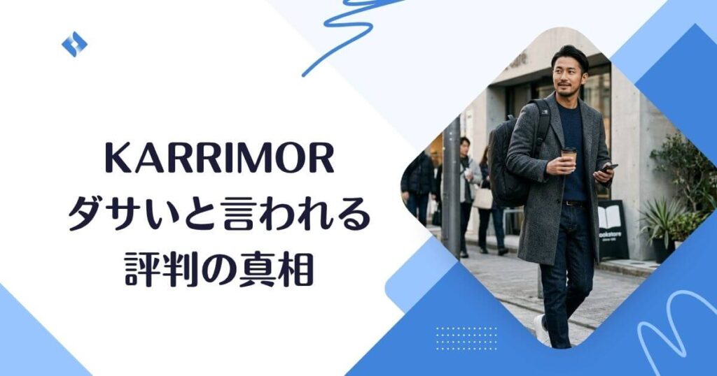 ダサいと言われる真相