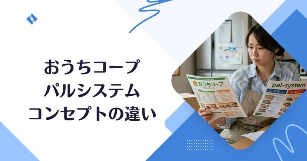 コンセプトの違い
