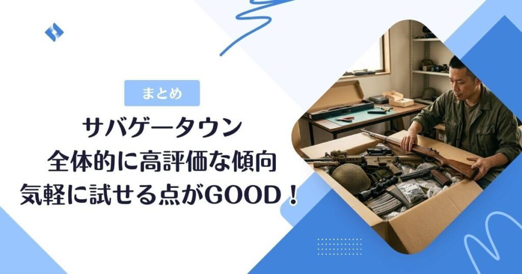 まとめ