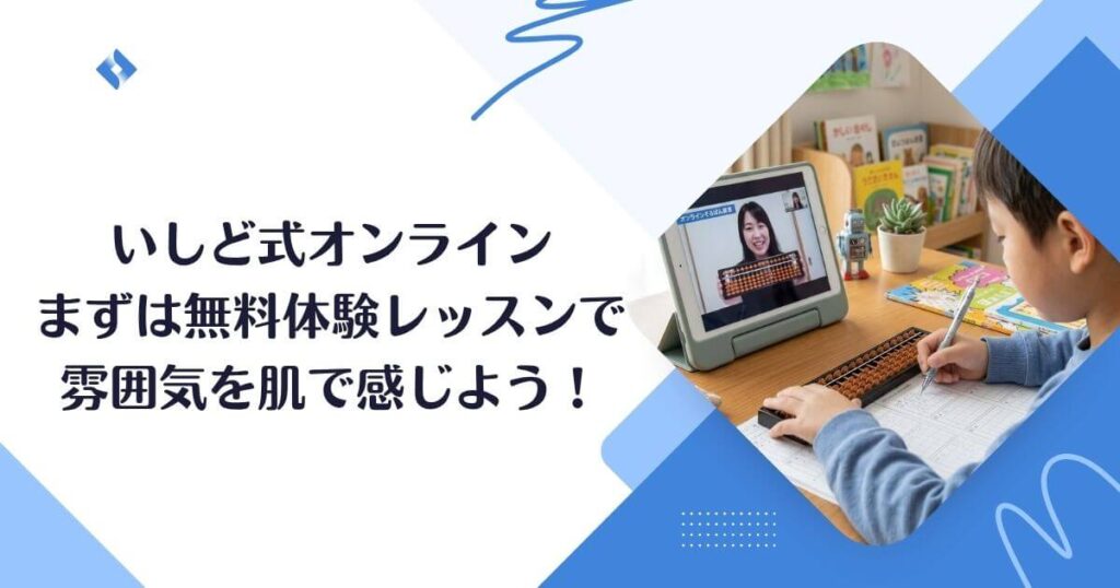無料体験レッスン